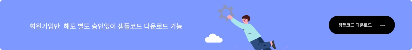 샘플코드 다운로드